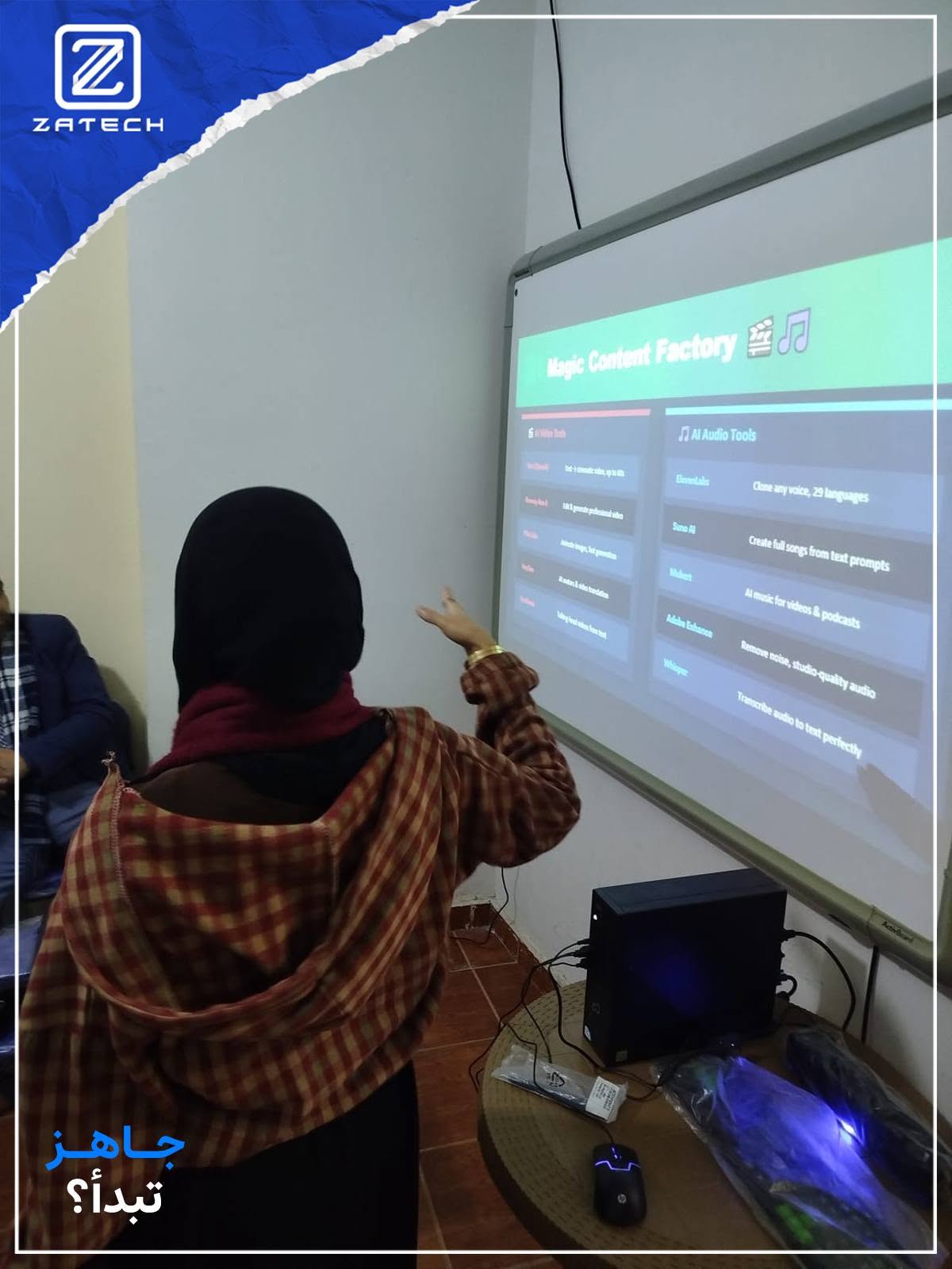 شرح أدوات الذكاء الاصطناعي على شاشة العرض